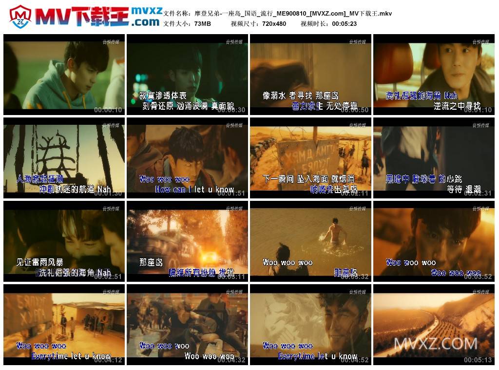 摩登兄弟-一座岛_国语_流行_ME900810